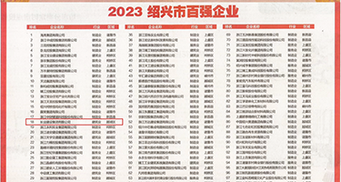 欧洲性爱视频权威发布丨2023绍兴市百强企业公布，长业建设集团位列第18位